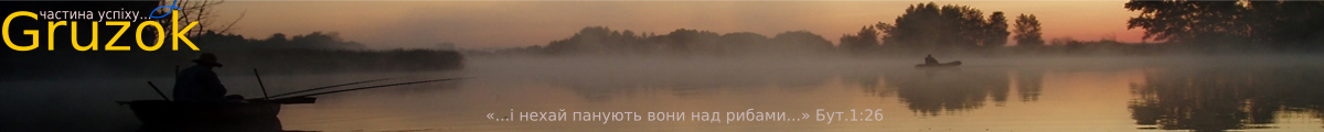 Грузок